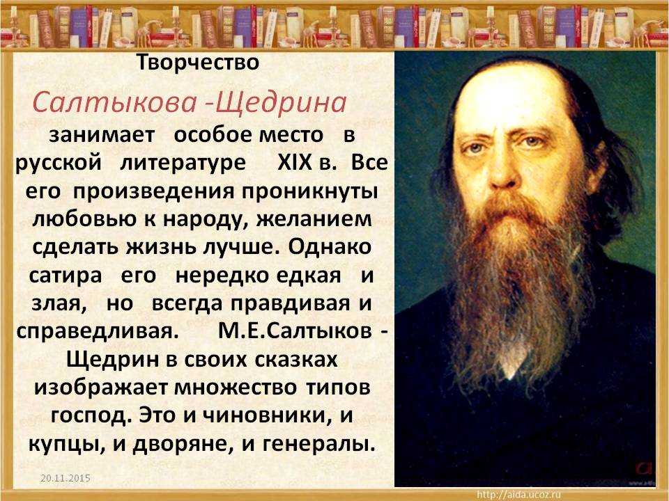 Презентация по литературе салтыков щедрин 7 класс