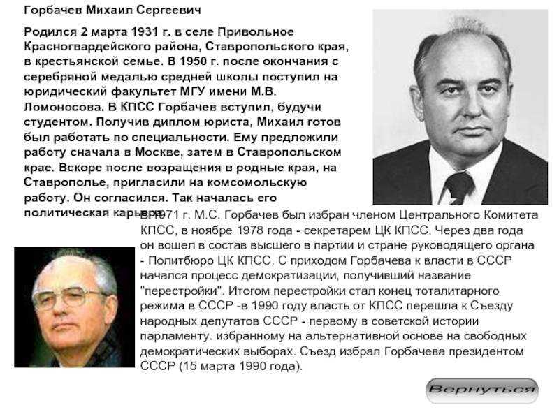 Горбачев михаил сергеевич - время ссср