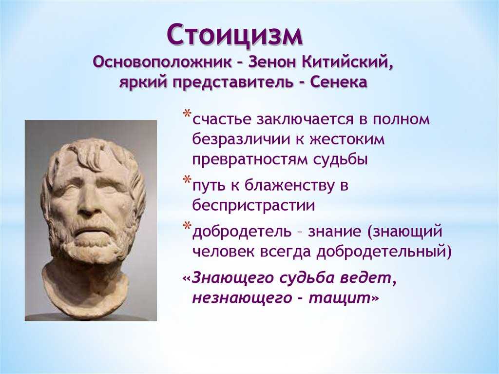 Сенека: римский философ, его высказывания, биография, философия