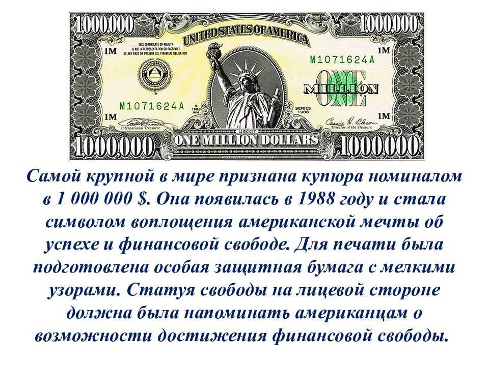 В дополнительной литературе удивительный факт о деньгах
