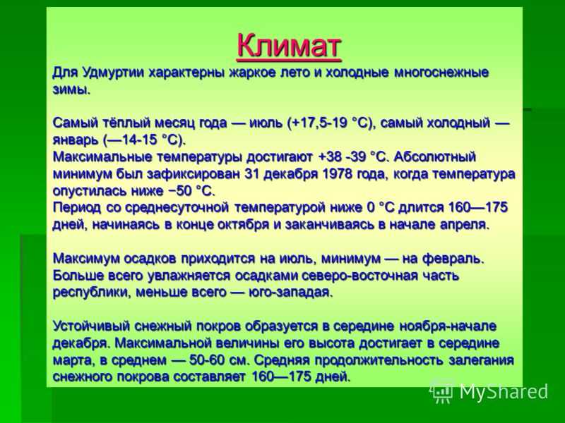 Климат на работе. Климат Удмуртии. Климатические условия Удмуртии. Климат Удмуртии кратко. Климат Удмуртии 4 класс.