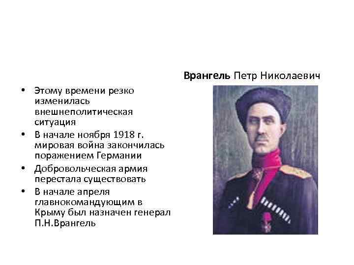 Биография п.н. врангеля