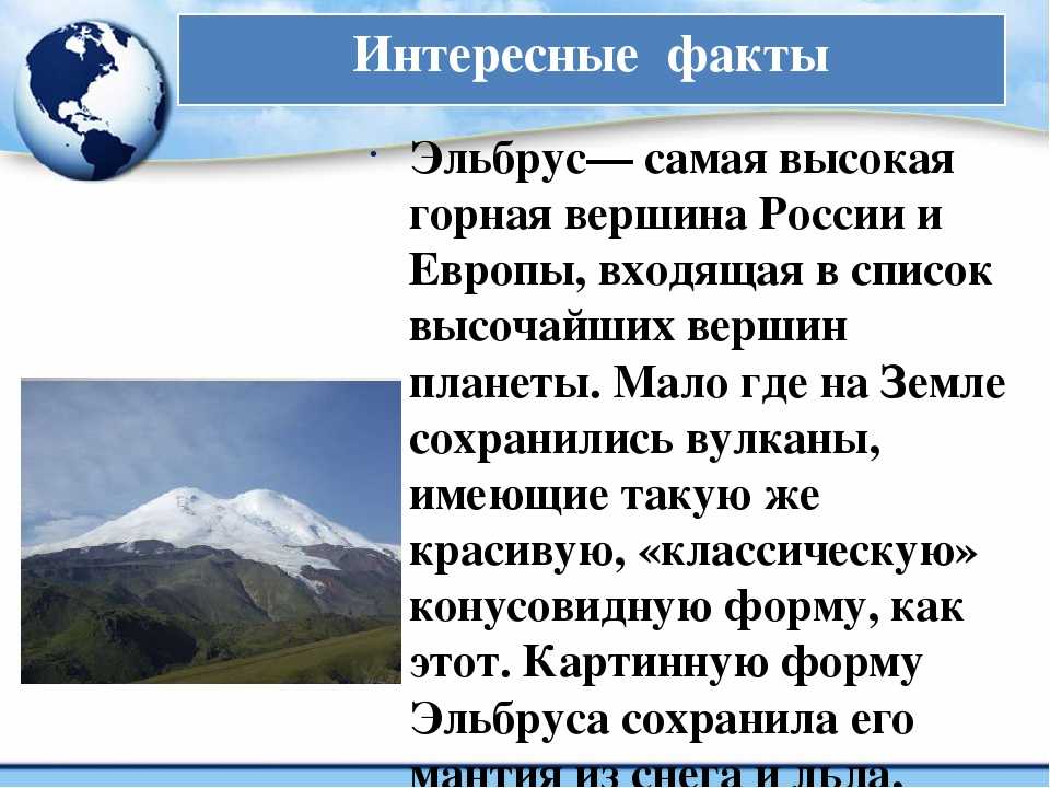 Гора краткое содержание. Гора Эльбрус краткое описание. Гора Эльбрус факты. Кавказские горы Эльбрус сообщение. Гора Эльбрус рассказ.