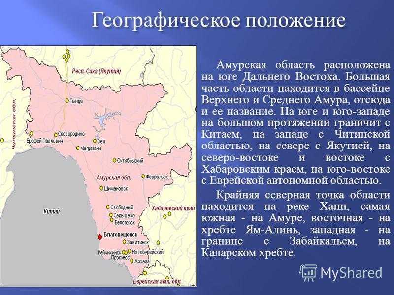 Амурская область регион