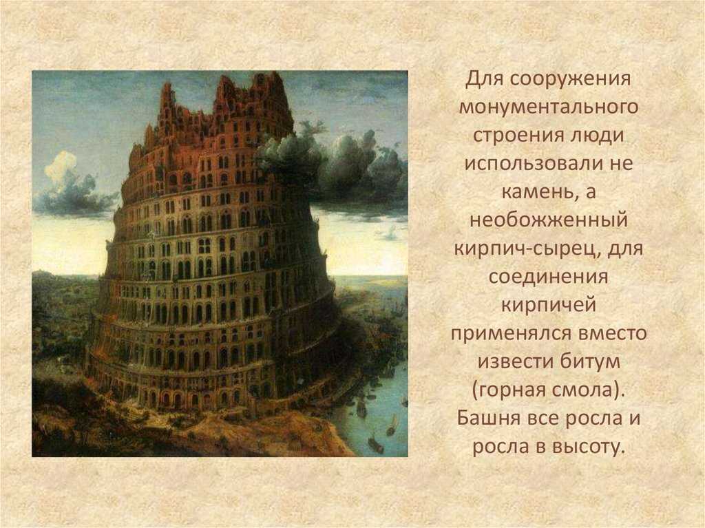 Вавилонская башня где находится