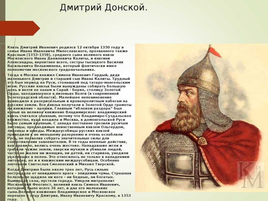 Дмитрий донской: краткая биография, история правления и куликовская битва