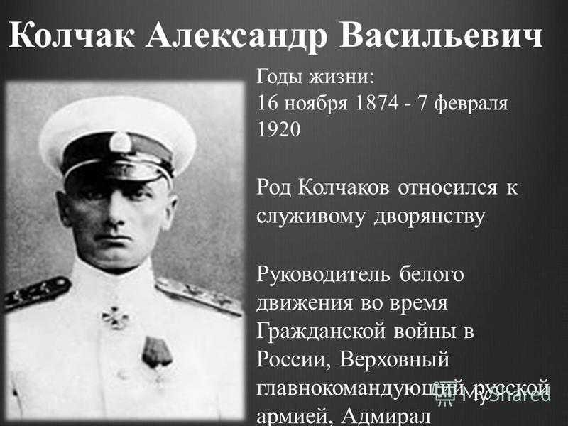 Колчак александр васильевич: биография, личная жизнь, достижения адмирала