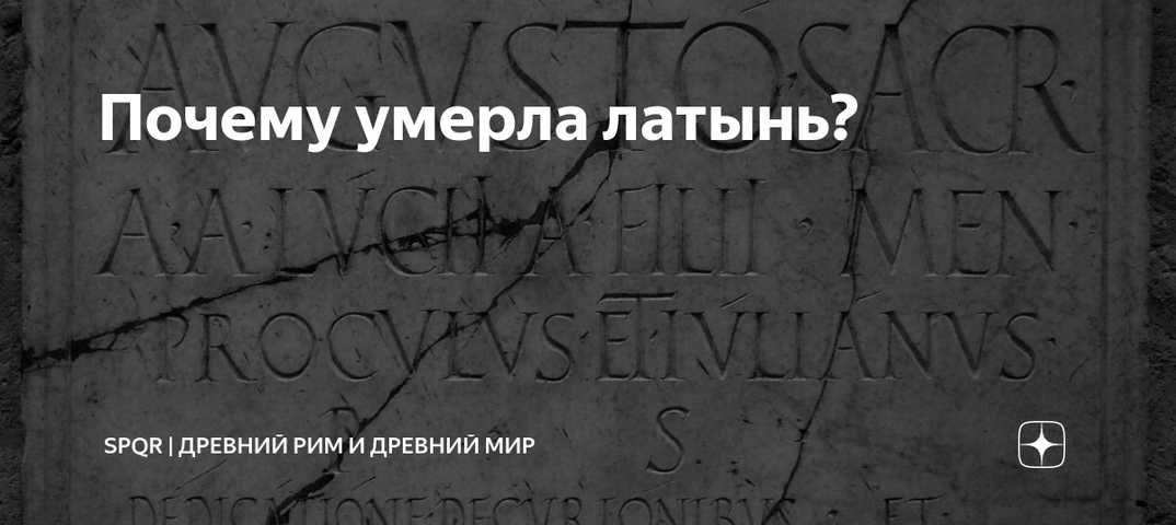 Латинские крылатые выражения: история, перевод, транскрипция | учитель немецкого