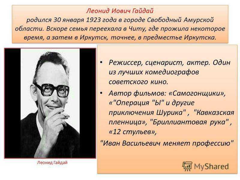Леонид гайдай – биография, фото, личная жизнь, жена и дети, рост и вес