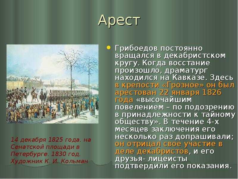 Можно ли сказать что вся жизнь грибоедова представляет собой образец служения родине