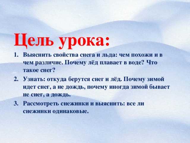 Почему лед плавает. Снег свойства снега. Откуда берутся снег и лед. Свойства снега и льда. Презентация откуда берутся снег и лед.