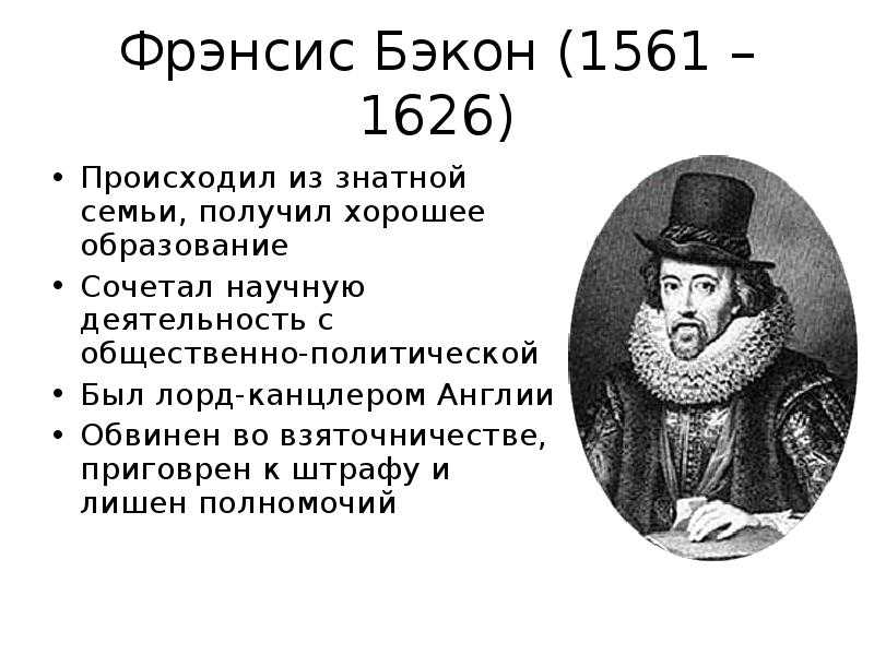 Философия нового времени: фрэнсис бэкон