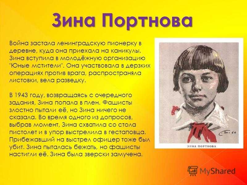 Пионеры герои великой отечественной войны 1941 1945 презентация