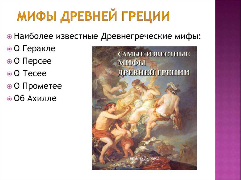 Составь план мифа