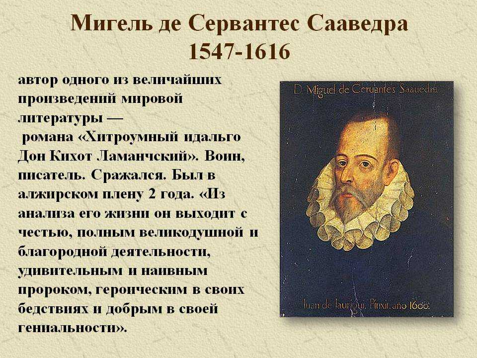Мигель де сервантес - биография, новости, личная жизнь - stuki-druki.com