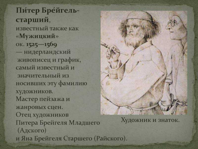 Питер брейгель старший — биография, фото, личная жизнь, творчество