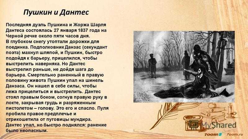 Дуэль пушкина и дантеса стихи
