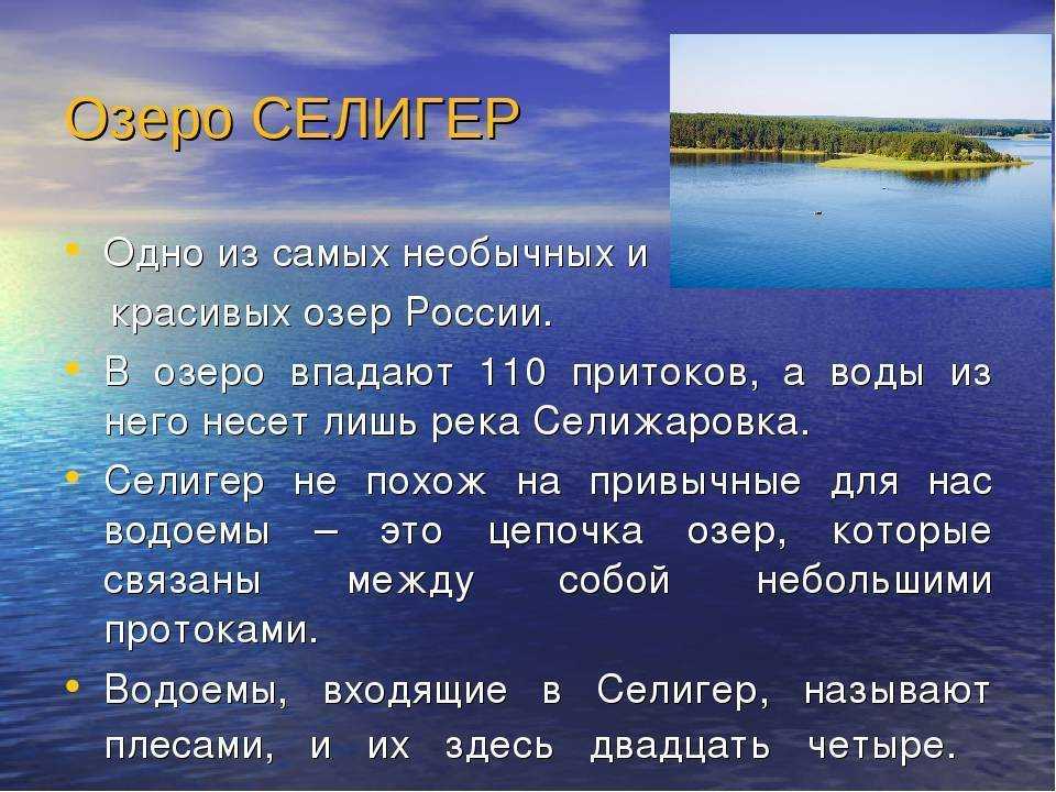 Сообщение о Озерах. Сообщение о озере. Озера России доклад. Доклад про озеро. Нужны названия реки