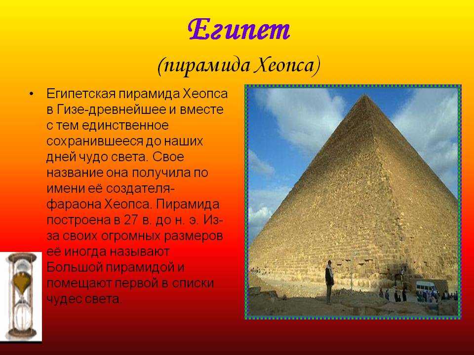 Пирамида фараона хеопса и история египетских пирамид