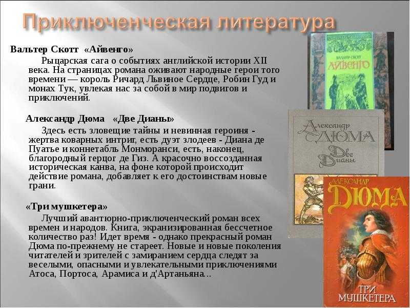 Вальтер скотт