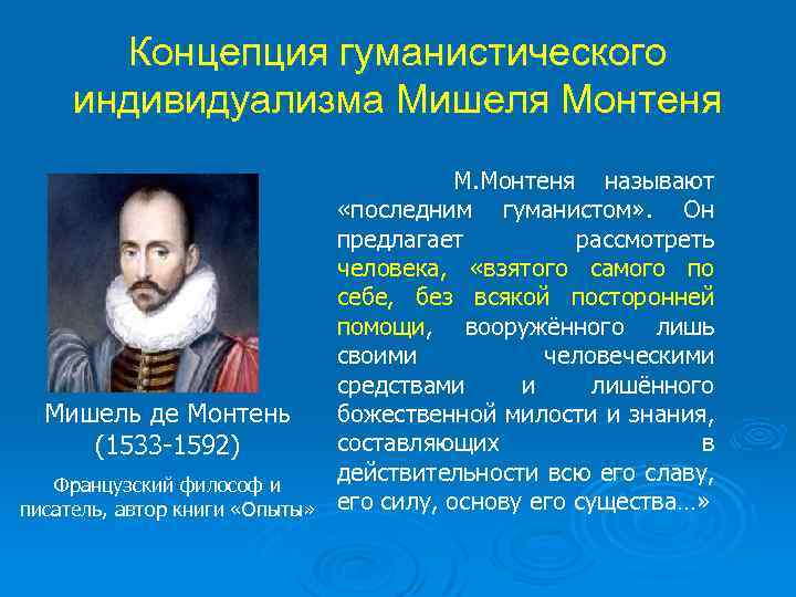 Мишель эйкем де монтень цитаты | биография труды