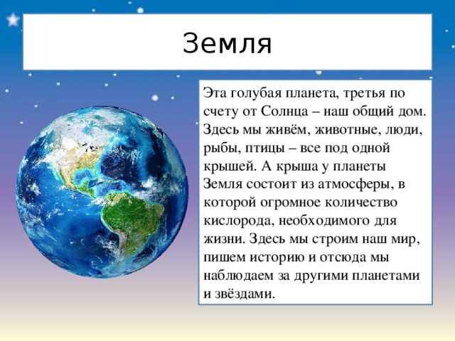 Презентация на тему земля наш дом