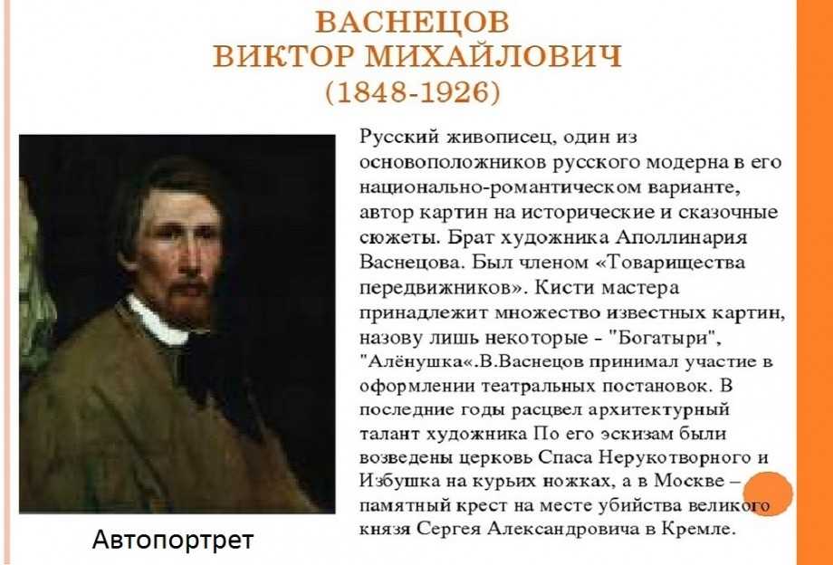 Васнецов виктор михайлович: известные картины и их описания