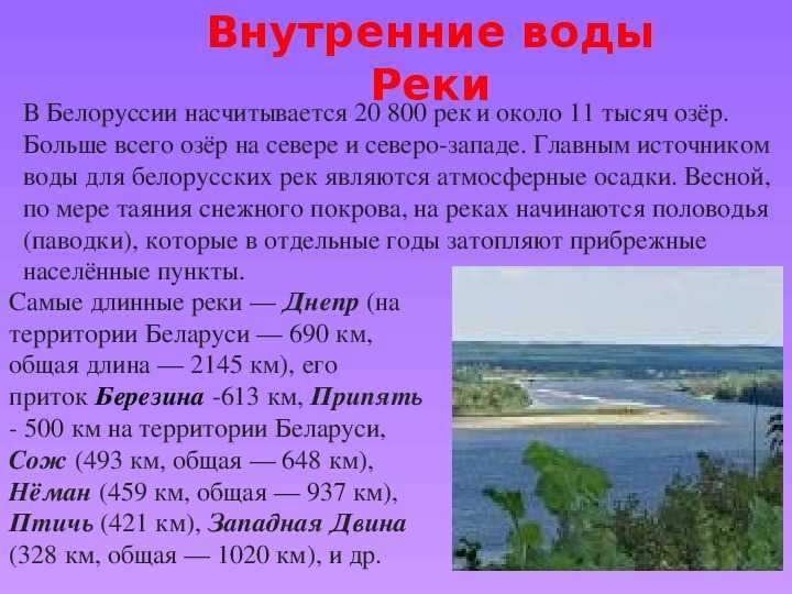 Беларусия: общая характеристика
