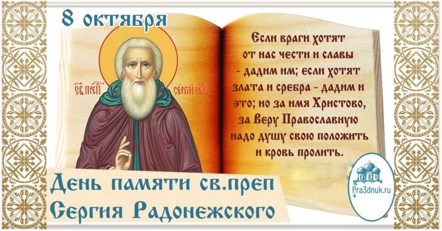 Православная мозайка - преподобный сергий радонежский