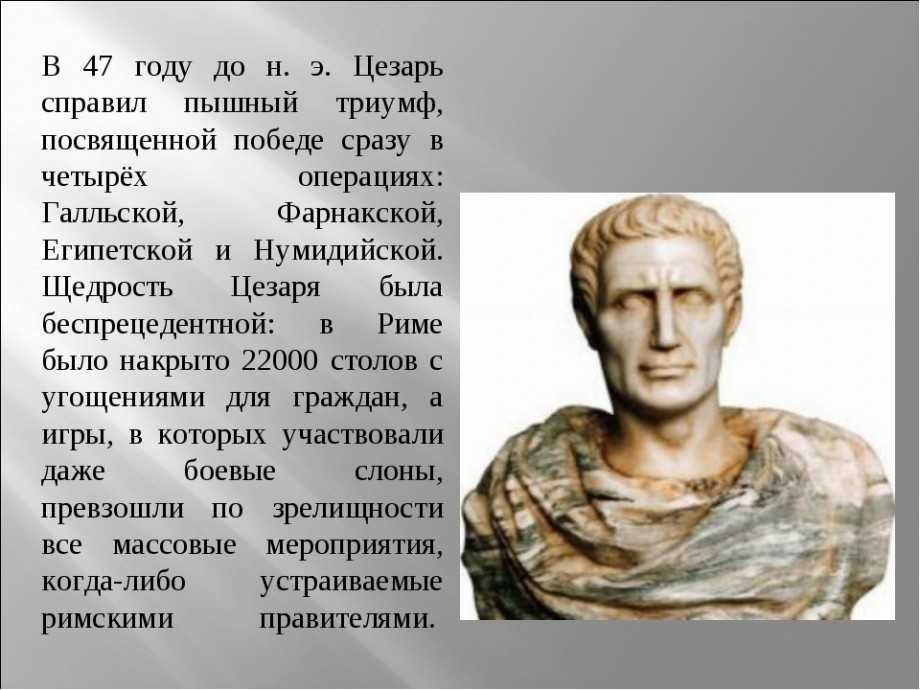 Изображение цезаря на римских монетах свидетельствовало о том что в риме ответ 5 класс