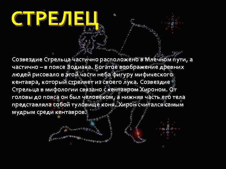 Звездное небо древних славян: происхождение названий и история возникновения русских народных названий созвездий. как на руси называли созвездия/