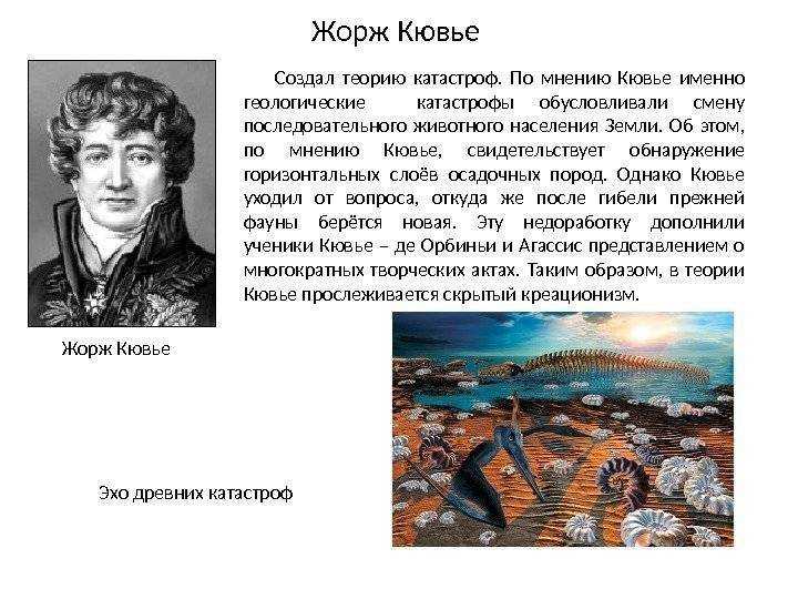 Кювье, жорж леопольд