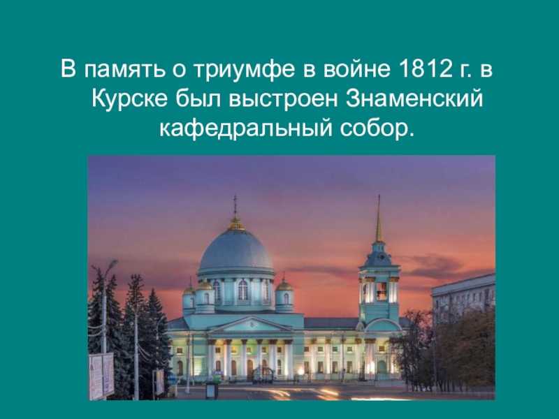 Когда был основан город курск? - kakskolko.ru %