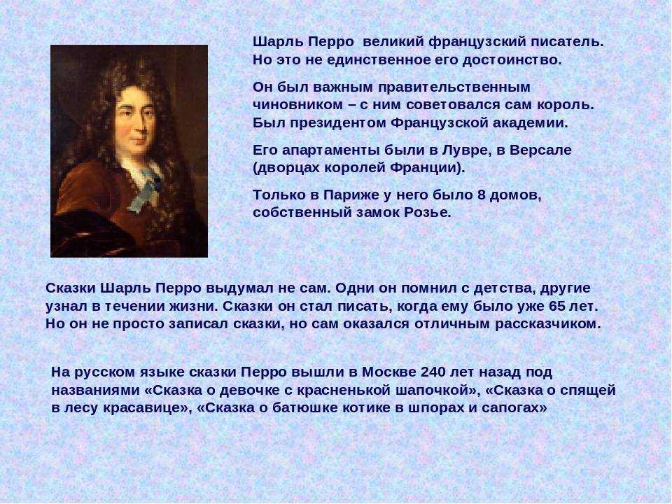 Биография шарля перро (1628-1703)