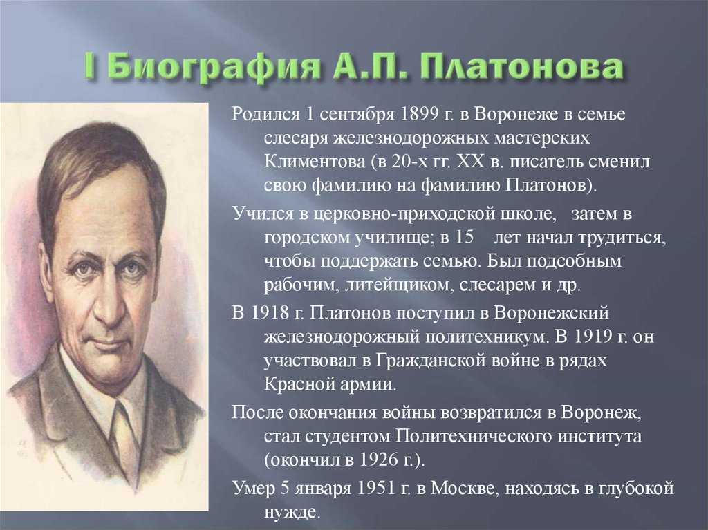 Краткая биография платонова андрея платоновича интересное о писателе для всех классов