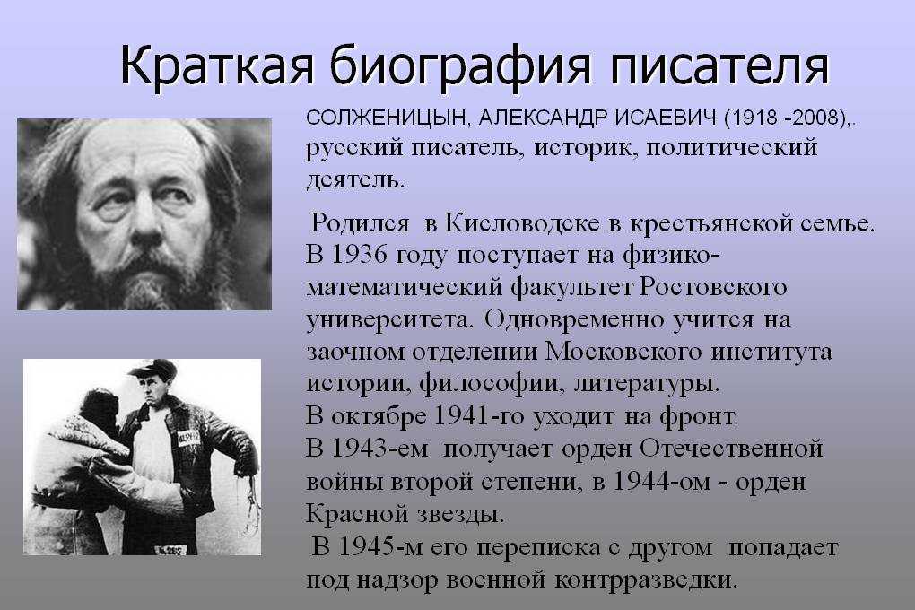 Творчество писателя солженицына