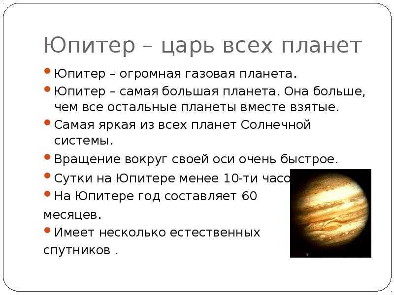 Юпитер: характеристика, атмосфера, интересные факты, будущее