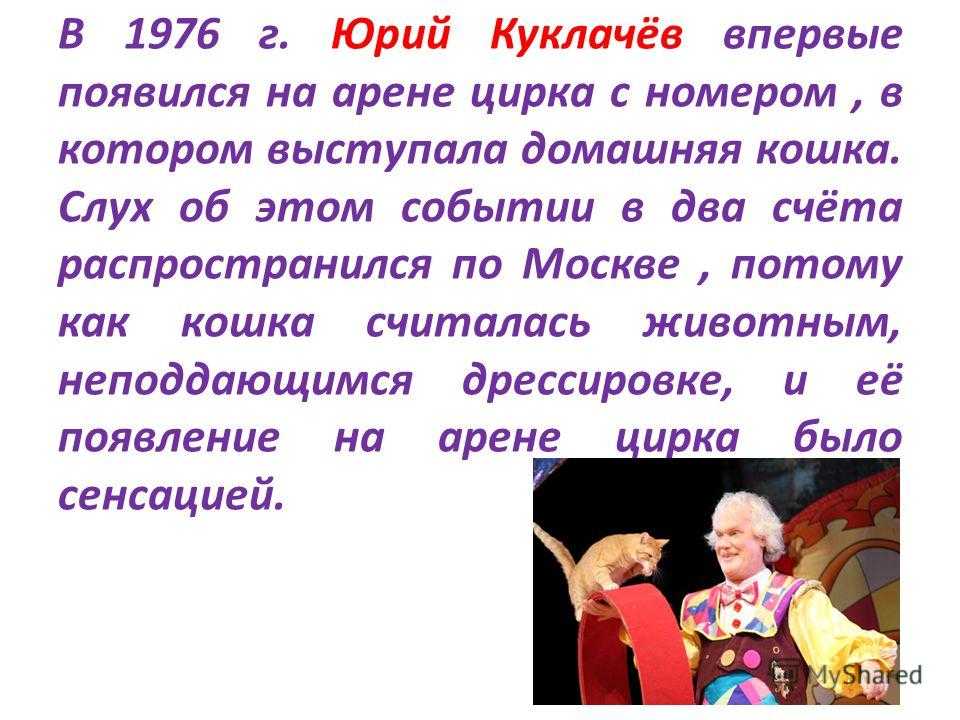 Юрий куклачев: биография, личная жизнь, жена и дети