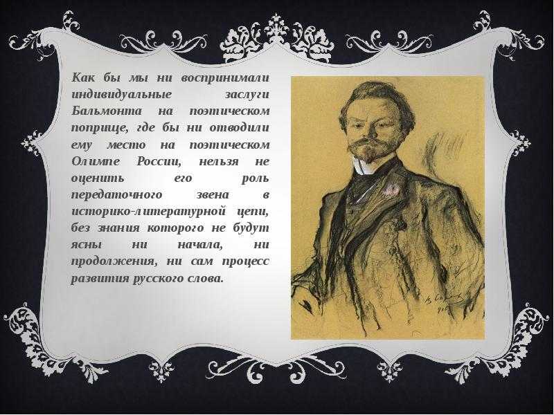 Символизм в русской литературе: отличительные черты, представители