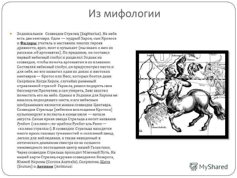 Презентация на тему стрелец астрономия