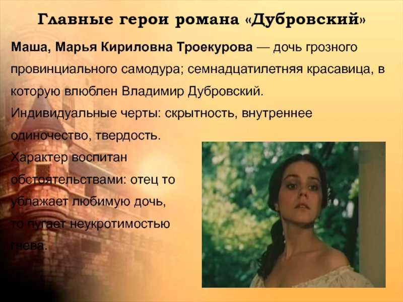 Характеристика образа владимира дубровского в романе «дубровский»
