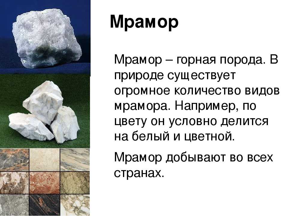 Горные породы презентация мрамор