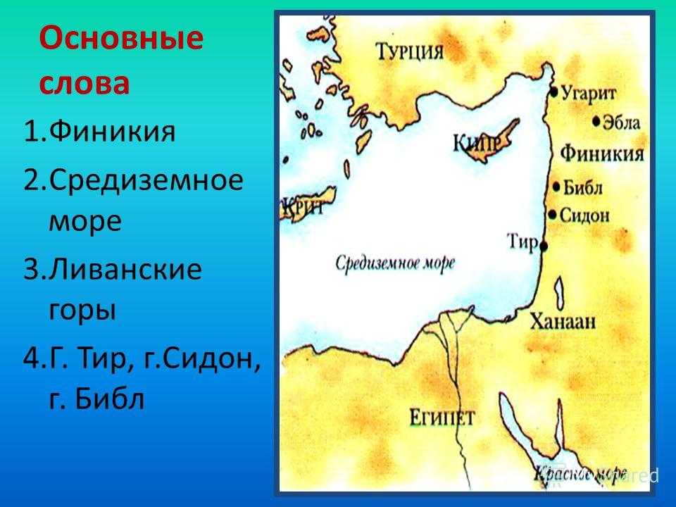 Где на карте библ сидон и тир. Карта древняя Финикия 5 класс. Тир город в Финикии на карте. Древняя Финикия местоположение.
