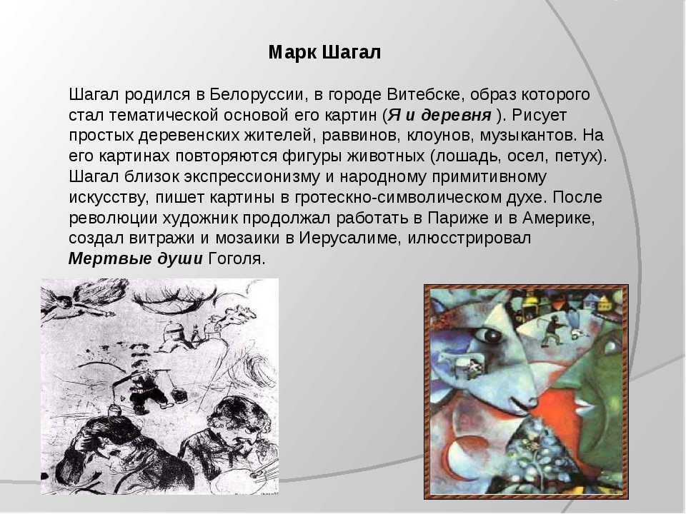 Шагал кратко. Шагал биография кратко. Биография марка Шагала кратко.