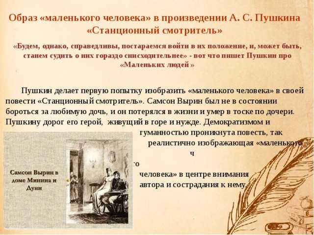 Что изображено на картинках в доме станционного смотрителя в одноименной повести а с пушкина