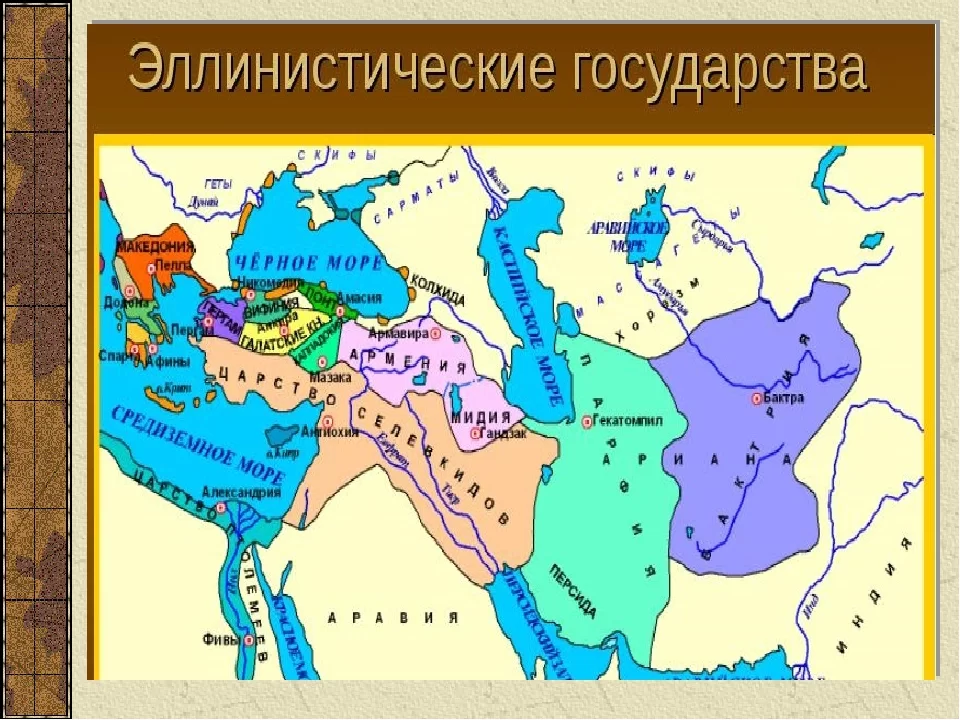 На востоке есть страна она называется. Эллинистический мир карта. Эллинистические государства карта. Основные эллинистические государства. Основные элленические государства.