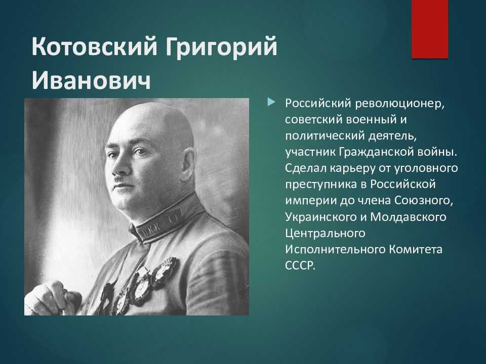 Григорий котовский - фото, биография, личная жизнь, причина смерти, фильмы - 24сми