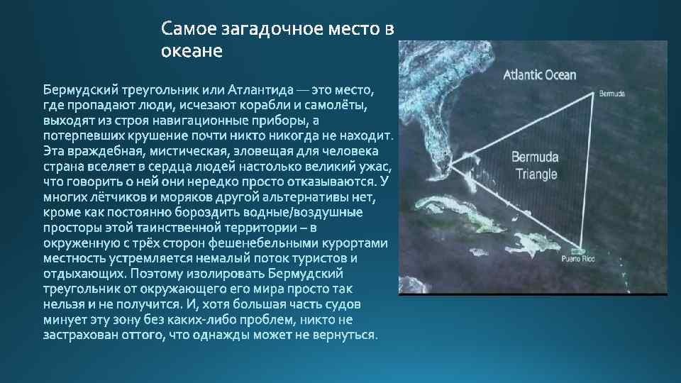 Используя схему атлантический треугольник и текст учебника расскажите об изменениях