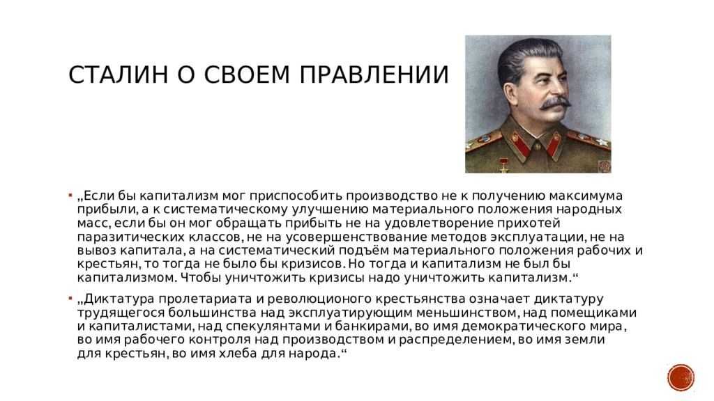 Правление сталина страной. Сталин. Сталин презентация. Деятельность Сталина. Деятельность Сталина кратко.
