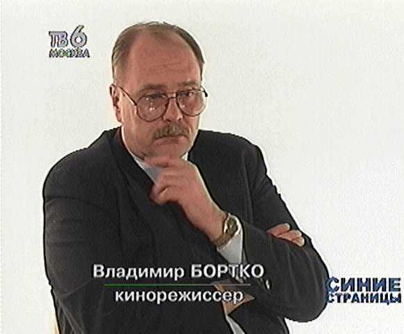 Владимир бортко - биография, фото, личная жизнь, фильмы и последние новости 2022 - 24сми